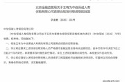 王有为获批担任中信保诚人寿首席合规官