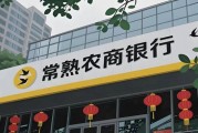 常熟银行"利率刺客"够狠！3.8%变身8.7%