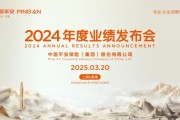 中国平安2025年度业绩媒体发布会