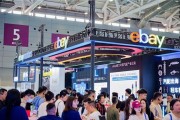 eBay九州展首发《商用车配件出海新机遇》，助力汽配卖家抢占先机