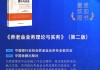 中国银行业协会养老金业务专业委员会《养老金业务理论与实务》（第二版）获评2025十大最受欢迎金融图书