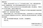 首个国有大行信用卡APP即将关停，相关功能迁移至“中国银行”APP