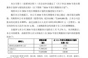 中国平安完成2026年度长期服务计划购股：斥资超40亿元，7万余员工参与