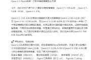 千问大模型：Qwen3.5-Flash来袭，三款中等规模模型全开源