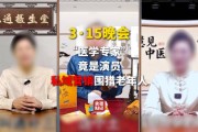 3·15晚会第四弹：“医学专家”竟是演员！私域营销5倍暴利围猎老人