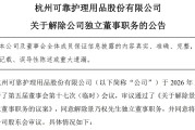罢免独董引内讧！可靠股份5∶2表决背后，牵出监管旧账与权力之争