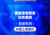 2026金石奖 | 工商银行：创新服务温暖银龄群体，扎实谱写养老金融“大文章”