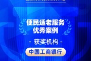 2026金石奖 | 工商银行：创新服务温暖银龄群体，扎实谱写养老金融“大文章”
