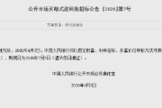 央行：4月7日将开展8000亿元买断式逆回购操作 期限为3个月