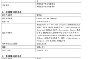 又有外资公募更换董事长
