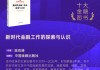 陈四清《新时代金融工作的探索与认识》获评2025十大金融图书