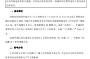 6000万次级债清仓，国都证券股东快进快出