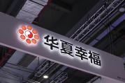 管理层增持与预重整推进，华夏幸福释放积极信号