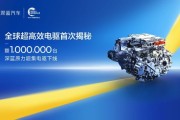 深蓝汽车百万台电驱下线 新一代电驱效率全球领先