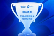 圆心惠保获评“年度卓越惠民保特药服务商”