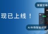 ATFX:正式推出AI驱动决策支持工具AT智眸 开启智能交易生态新范式