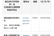 金管局向碇点金融科技有限公司及香港上海滙丰银行有限公司授予稳定币发行人牌照