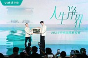 时尚与科技共振：华帝携手张凌赫开启“人生净界”新范式
