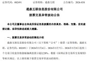 两连涨停！002491、002031，最新发声！多只牛股提示！