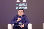 宁银理财副总经理王俊：看好中国权益资产和黄金