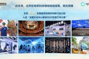 超高清+人工智能+超现场――北京市广电局视听科技三大政策发布！