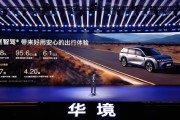 华为聂奕：乾崑智驾累计辅助驾驶里程达95.6亿公里，活跃用户占比94.8%