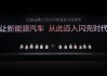 比亚迪发布第二代刀片电池及闪充技术，计划今年年底前建成2万座闪充站