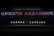 比亚迪发布第二代刀片电池及闪充技术，计划今年年底前建成2万座闪充站