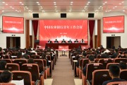 农业银行召开全行青年工作会议