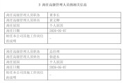 换帅换将！中泰资管，人事变动