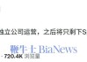 马斯克解散xAI，更名为SpaceXAI