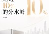 越过10%：南向资金对一家公司发起关键投票