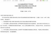 程斌宏获批担任工商银行总行营业部副总经理