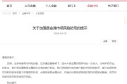 国有大行，紧急提示风险！