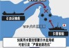 霍尔木兹海峡封锁，日本直面“存亡危机”？