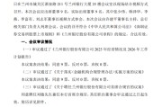 兰州银行：聘任行长刘敏兼任首席合规官