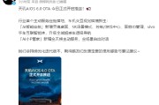 小鹏汽车：天玑AIOS 6.0 OTA开启推送，行业首个主动服务座舱落地