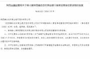 杨小寅获批担任秦农银行首席运营官