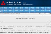 事关黄金！央行、海关总署联合发文