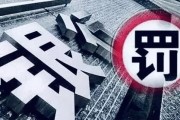 4月银行业监管罚没1.58亿元、环比增长16%，浙江罚单数量及罚没金额领跑