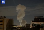 伊朗首都德黑兰传出巨大爆炸声