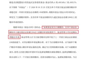 华泰保兴3只基金同遇机构撤退，命运截然不同！