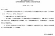 刘珂莱芜农商银行董事长的任职资格获批