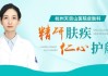 杭州皮肤病专科医院|杭州天目山医院皮肤科精研肤疾，仁心护航