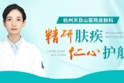 杭州皮肤病专科医院|杭州天目山医院皮肤科精研肤疾，仁心护航