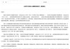 520“最强惩戒”，国泰君安老兵踩三道红线