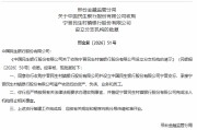 民生银行获批收购宁晋民生村镇银行并设立分支机构