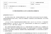 嘉实财富太原分公司因未“亮证”、负责人“零履职”被出具警示函，合规短板凸显