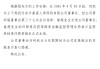 东方嘉富人寿：童超当选公司董事长