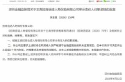 王真获批担任招商信诺审计责任人